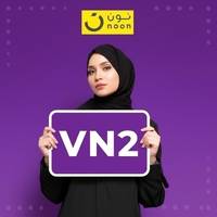 كود خصم نون 1000 ريال رمز : (VN2) تخفيض 15% على كل الموقع
