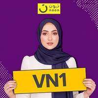 كود خصم نون 300 ريال رمز : (VN1) تخفيض 15% على كل الموقع