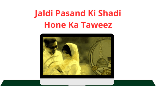 dua of Jaldi Pasand Ki Shadi Hone Ka Taweez