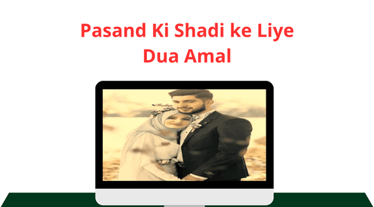 dua of Pasand Ki Shadi ke Liye Dua Amal