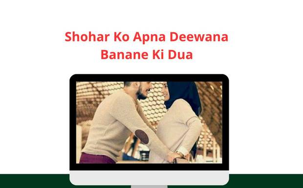 Shohar Ko Apna Deewana Banane Ki Dua – Qurani Wazifa for Husband Love