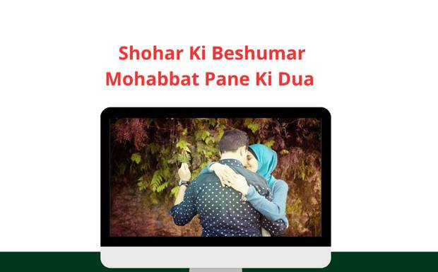 Shohar Ki Beshumar Mohabbat Pane Ki Dua in Hindi – Apne Shohar Ka Pyar Wapas Paayein