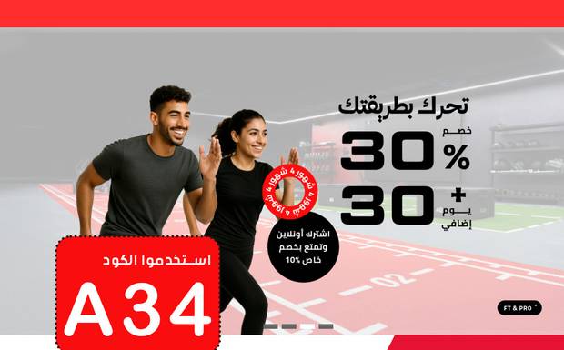 كود خصم وقت اللياقة تخفيض 15% على جميع الاشتراكات