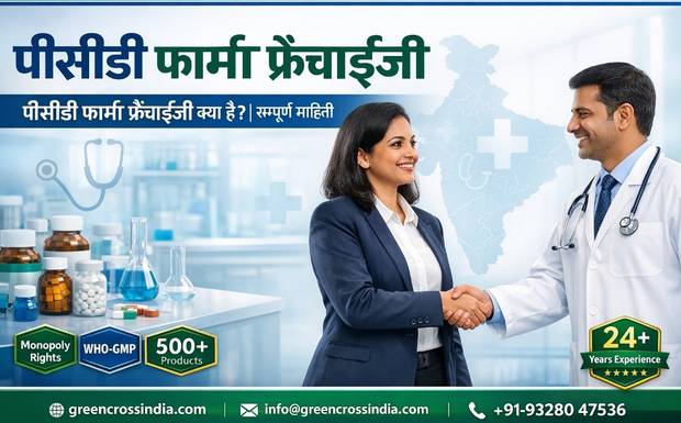 पीसीडी फार्मा फ्रेंचाइजी: संक्षिप्त गाइड 2026