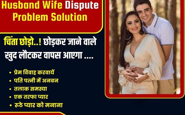 Astrologer For Husband Back | +91-8146591746 | Love Relation