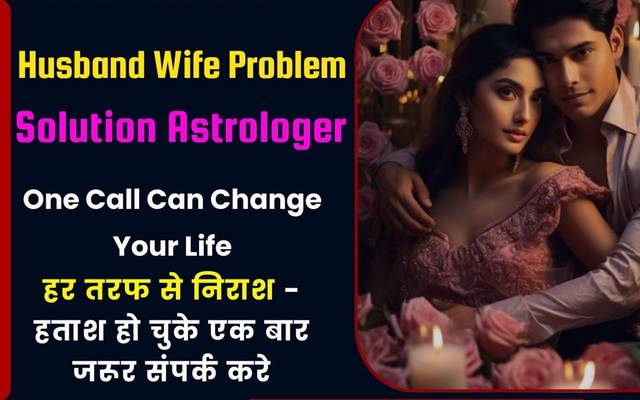 Husband Wife Problem Solution +91-8146591746 Shastri ji Call