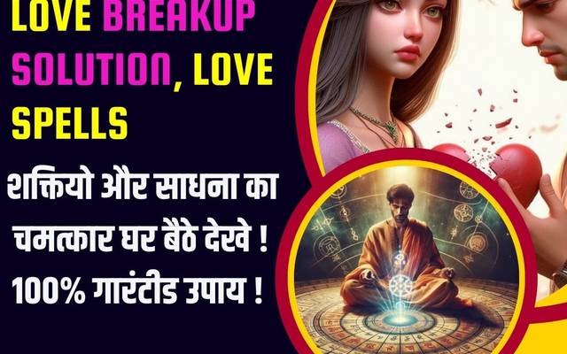 Break up Problem Solution +91-8146591746 By Astrology Call Now