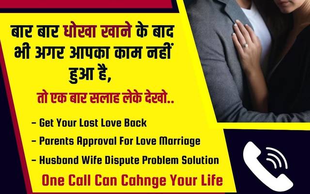Love Issues Solved By Astrologer +91-8146591746 Relationship