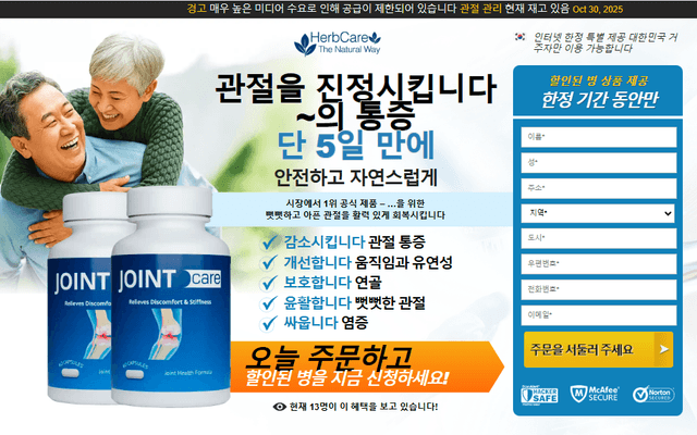 Herb Care Joint Pain South Korea (Investigative Report!) Everyone Must Know Before Buying?