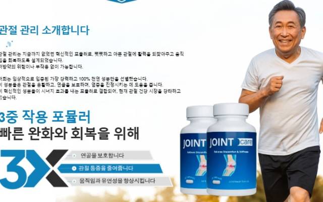 Herb Care Joint Pain South Korea – [Expert Analysis] Real Relief Without Side Effects!