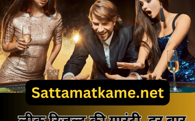 SattaMatkaMe: Your Reliable Source for Today’s Satta Matka Results

