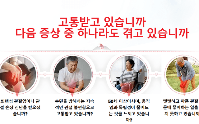 Joint Care Korea 만성 통증을 완화하고, 불안과 스트레스를 줄여줍니다!