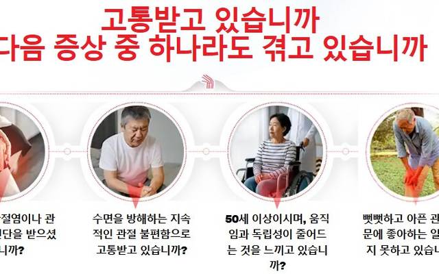 Joint Care Korea – 진실을 밝히다! 효능, 부작용 및 실제 결과