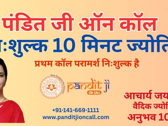 Astrology of पंडित जी ऑन कॉल: मुफ्त में कुंडली मिलान व सलाह
