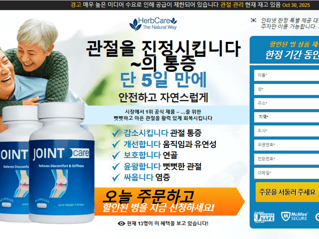 Health of Herb Care Joint Pain South Korea – 100% Safe With Great Result?