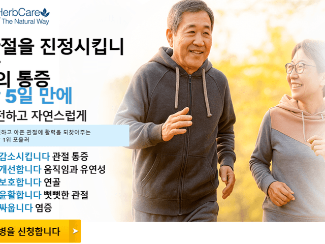 Health of 조인트 케어 KR 후기, 효과, 구매처는 어디인가요?